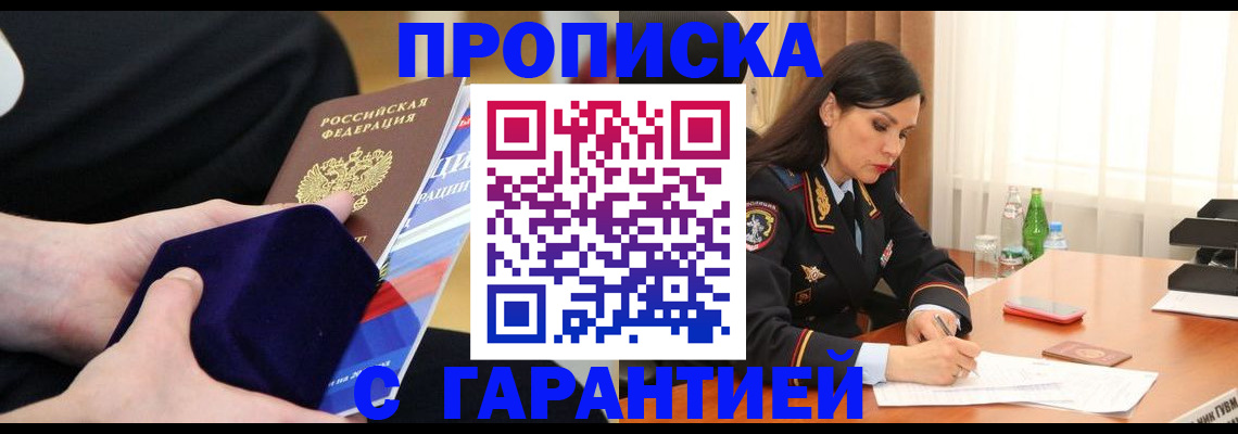 прописка в Чебаркуле