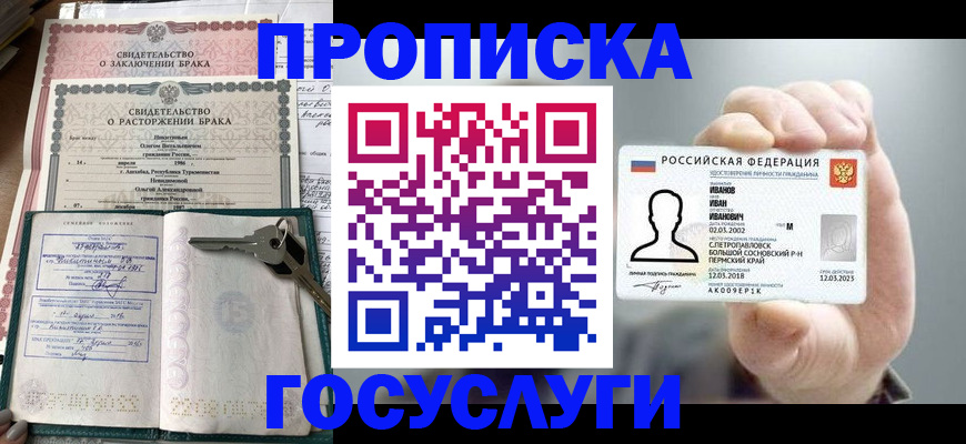 временная регистрация недорого в Чебаркуле